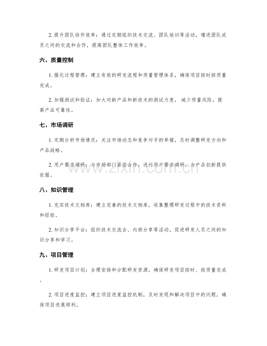 研发部门下季度工作计划.docx_第2页