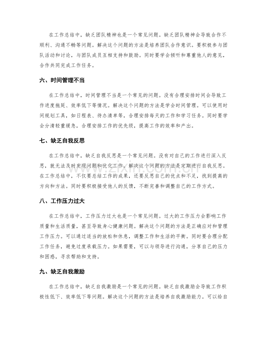 工作总结中常见的问题及其解决方案.docx_第2页