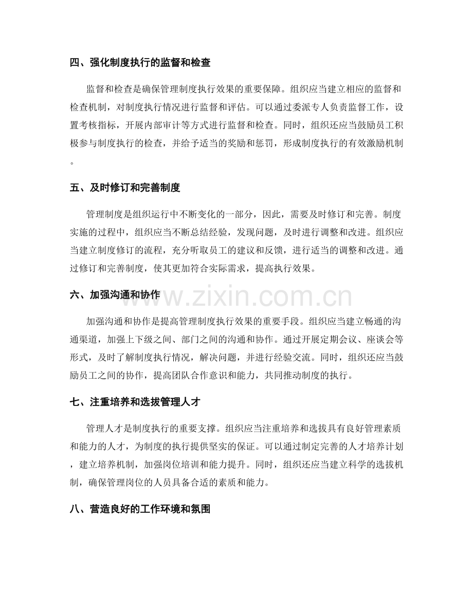 如何提高管理制度的执行效果.docx_第2页