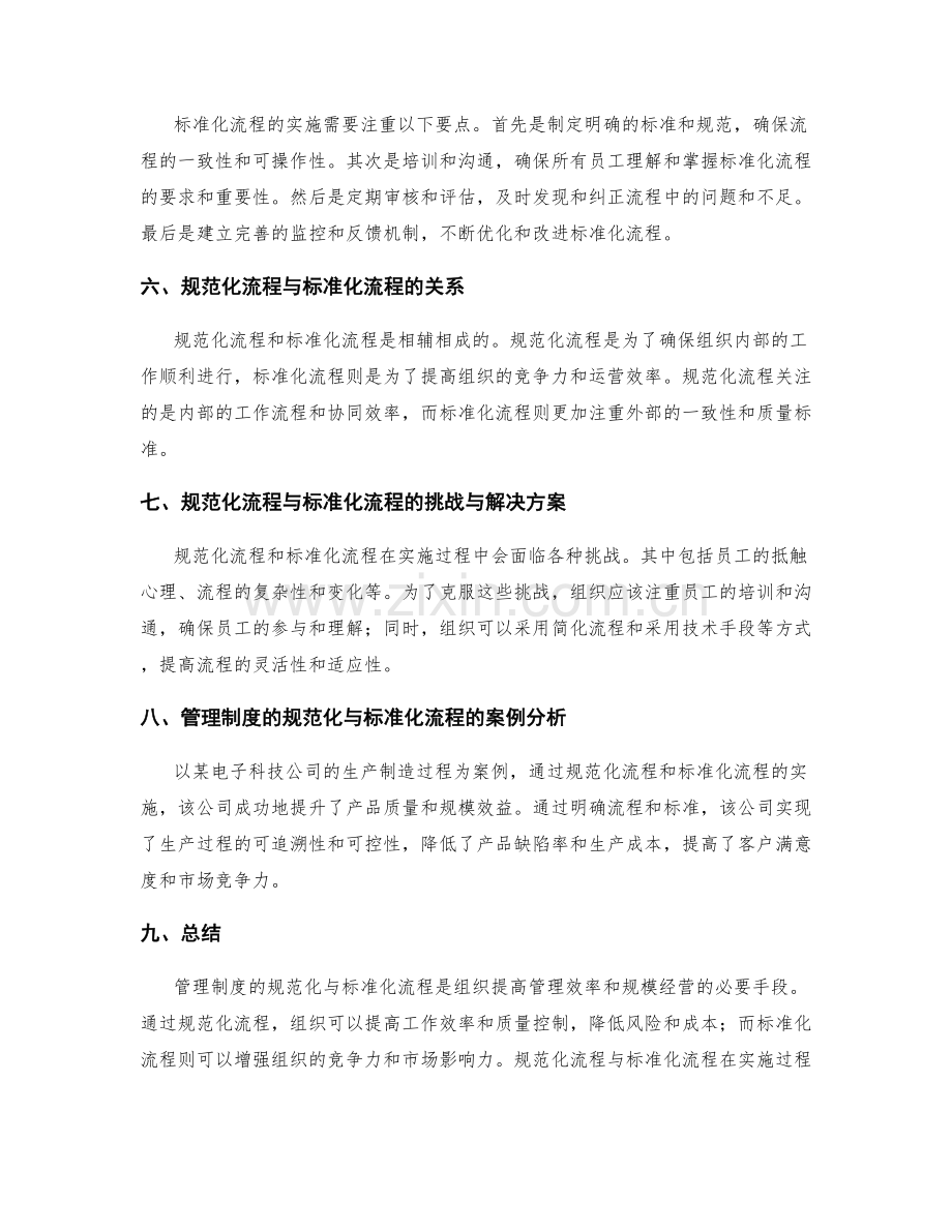 管理制度的规范化与标准化流程.docx_第2页