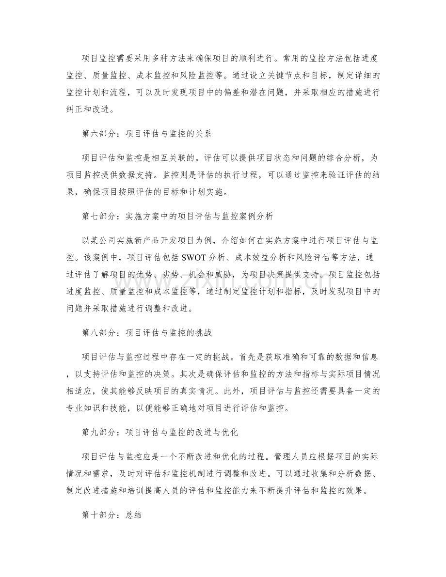 实施方案中的项目评估与监控.docx_第2页