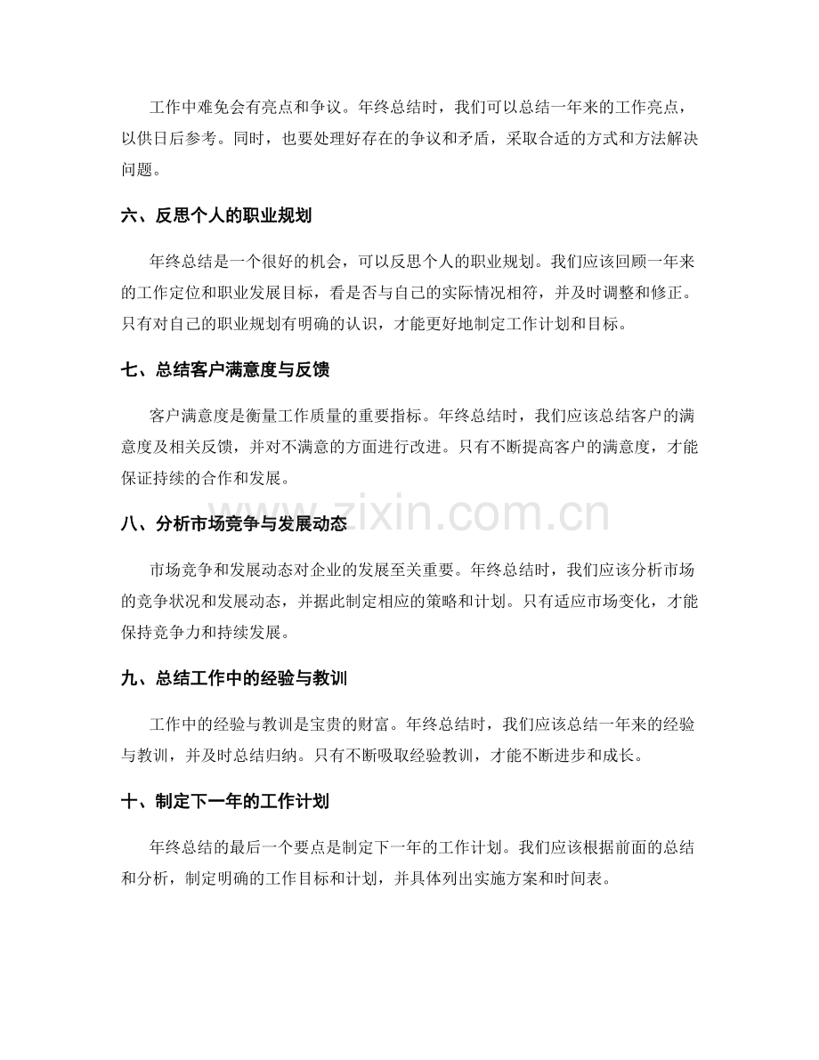 年终总结的内容要点与排版规范.docx_第2页