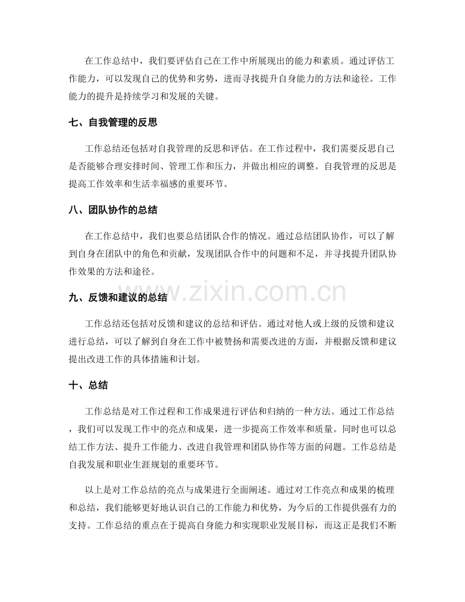 工作总结的亮点与成果.docx_第2页