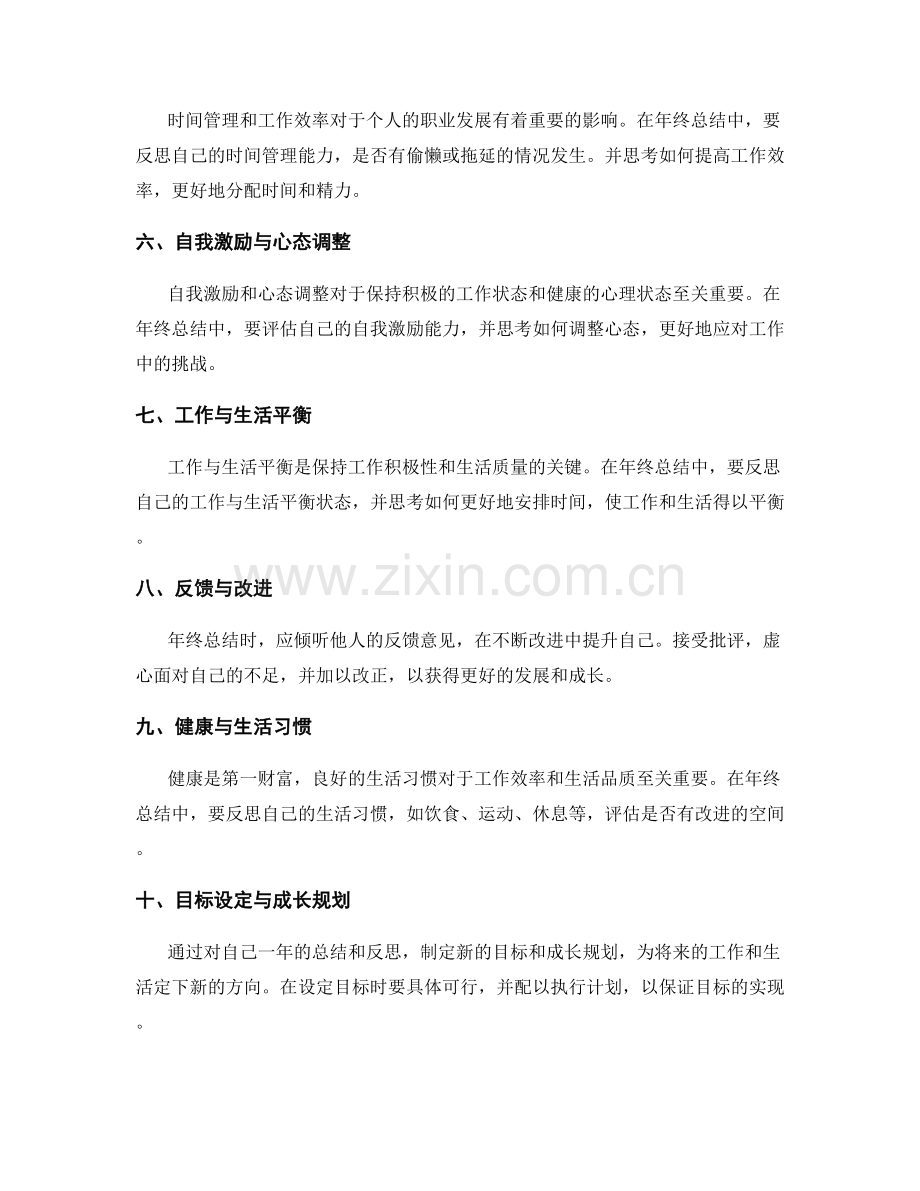 年终总结中的反思与改进策略.docx_第2页