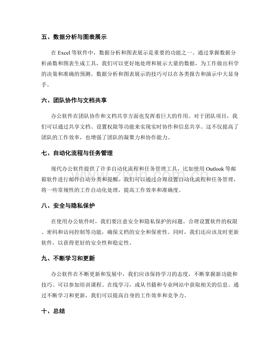 高效利用办公软件提升工作效率.docx_第2页