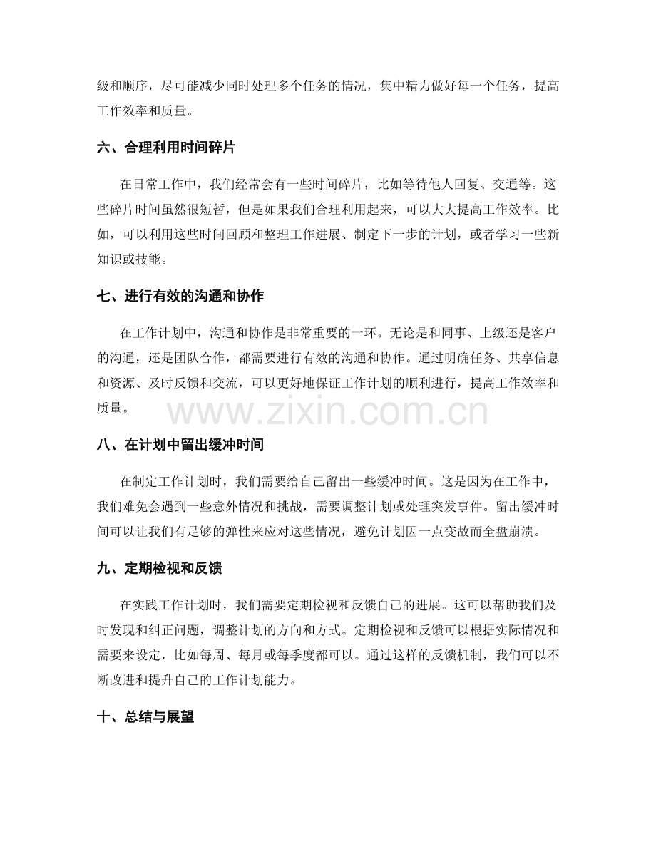 高效工作计划的实践技巧介绍.docx_第2页