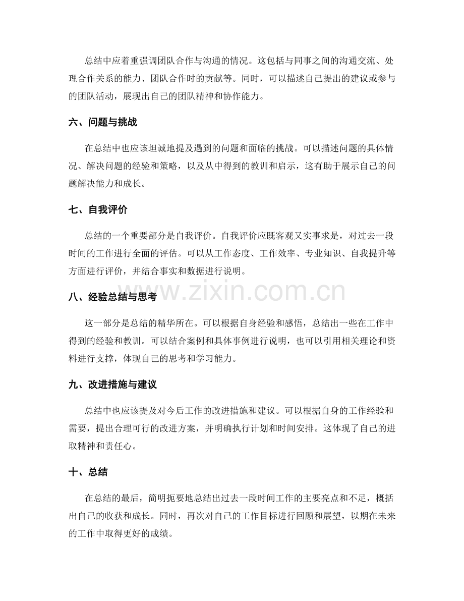 工作总结的内容与结构设计.docx_第2页