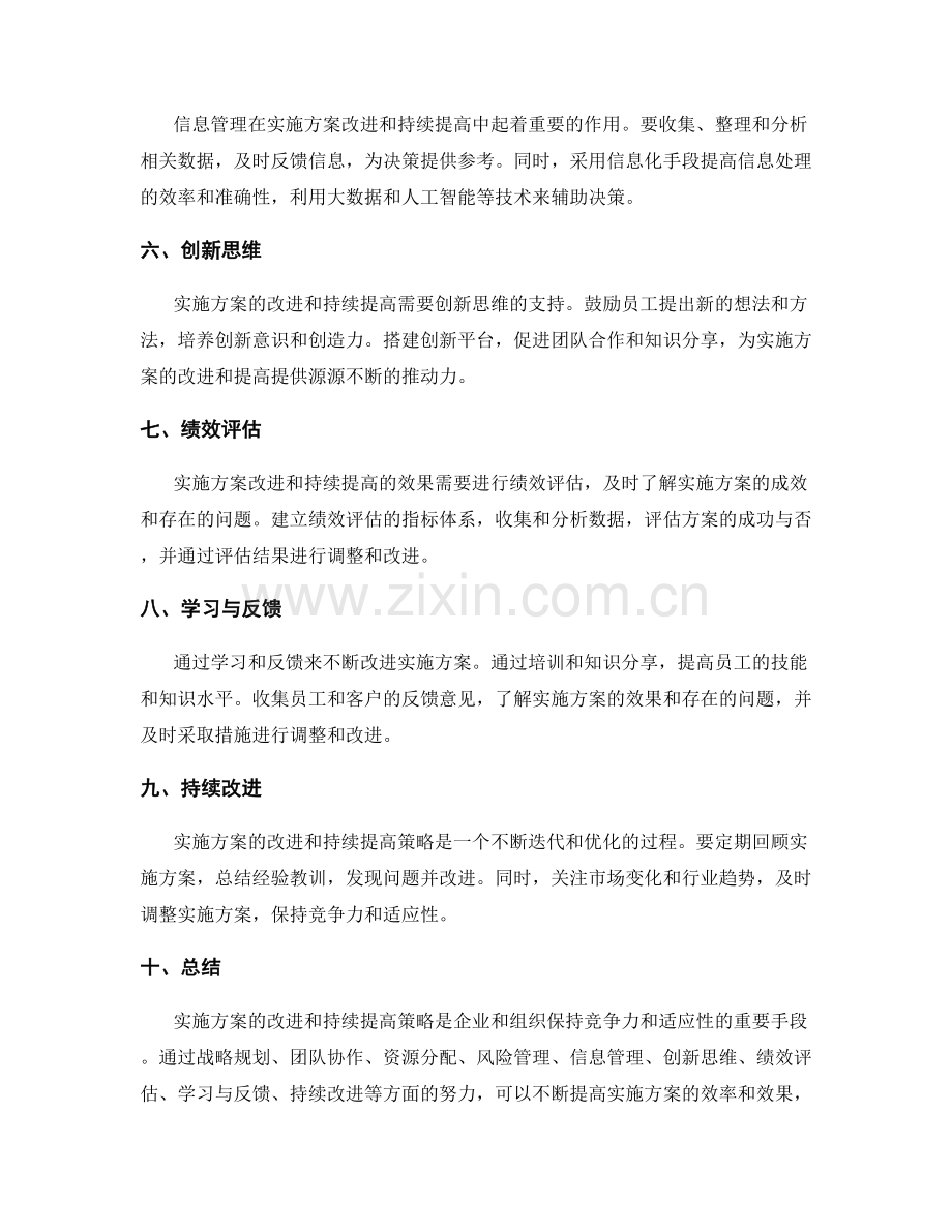 实施方案的改进和持续提高策略.docx_第2页