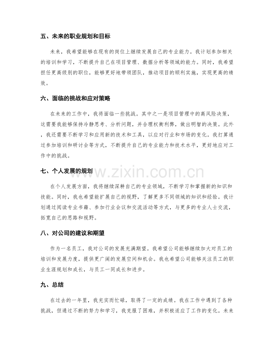 年终总结的工作收官与未来展望.docx_第2页