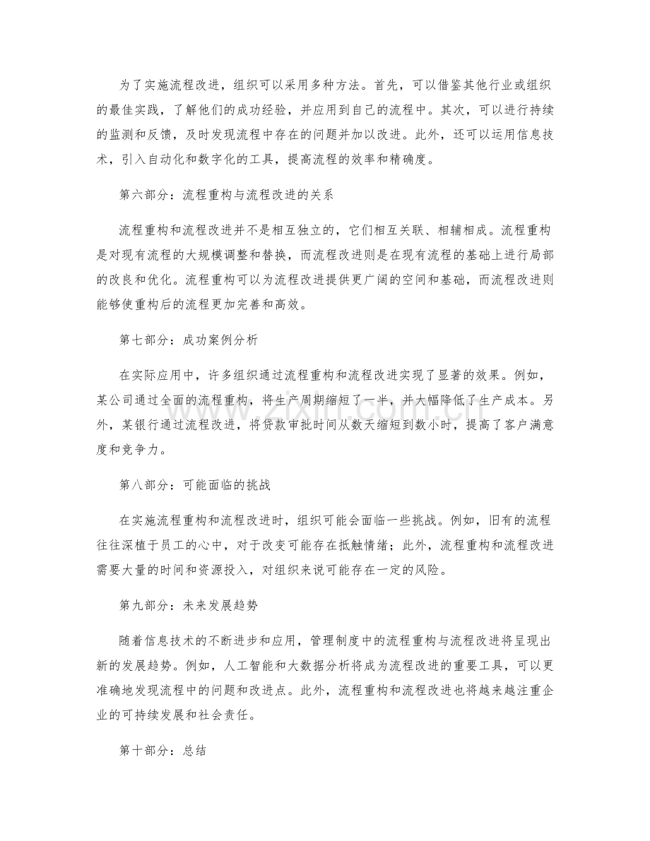 管理制度中的流程重构与流程改进.docx_第2页