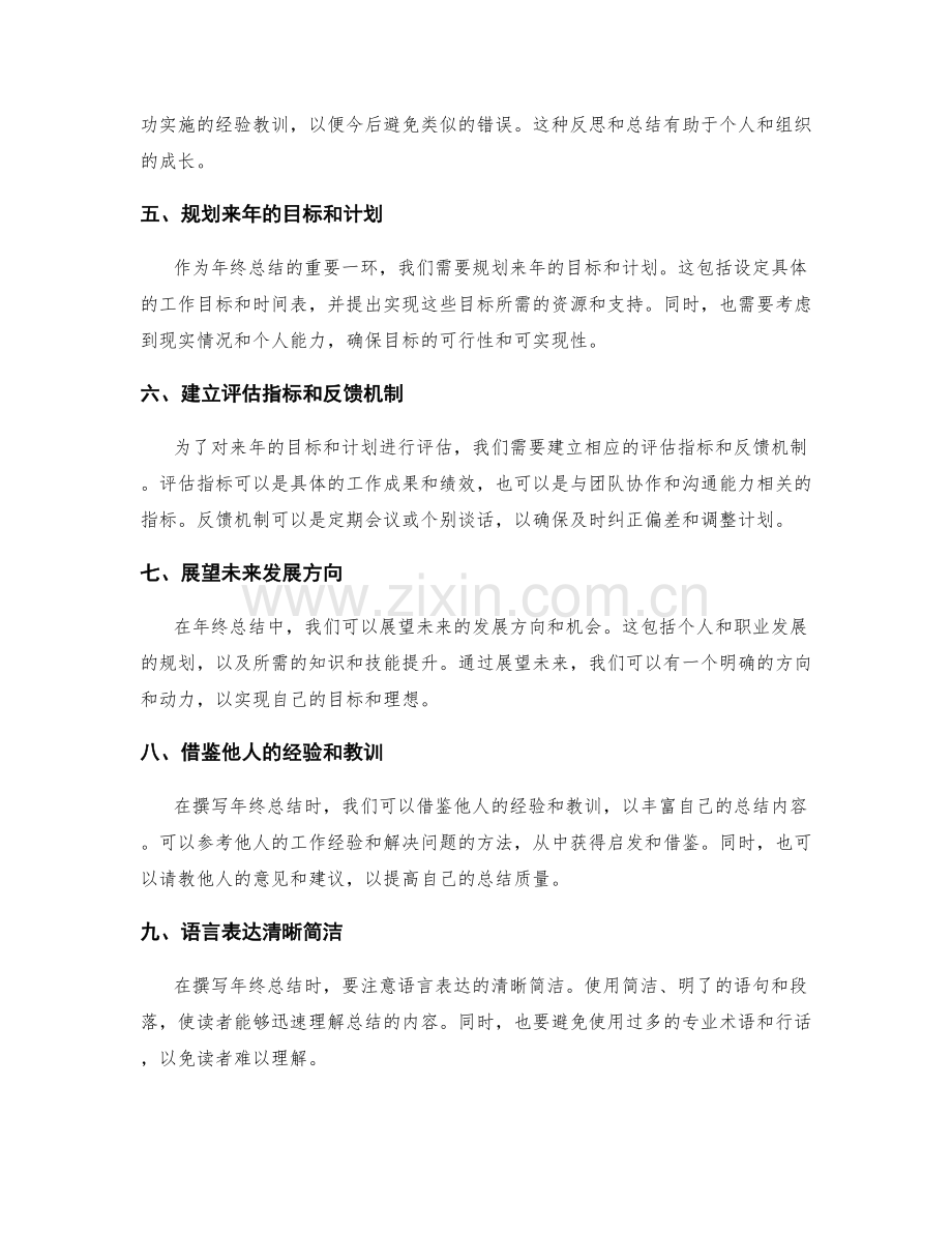 年终总结的写作技巧与指导原则.docx_第2页