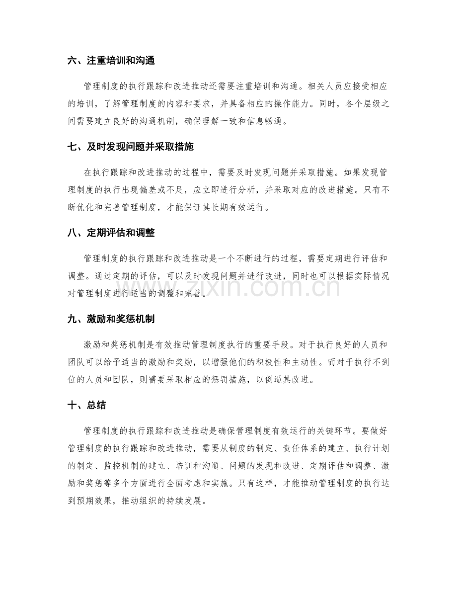 管理制度的执行跟踪和改进推动.docx_第2页