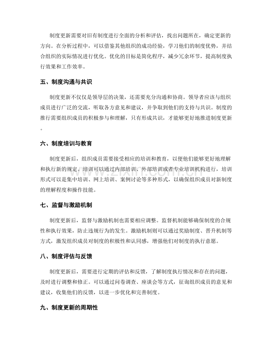 管理制度的框架与更新策略.docx_第2页