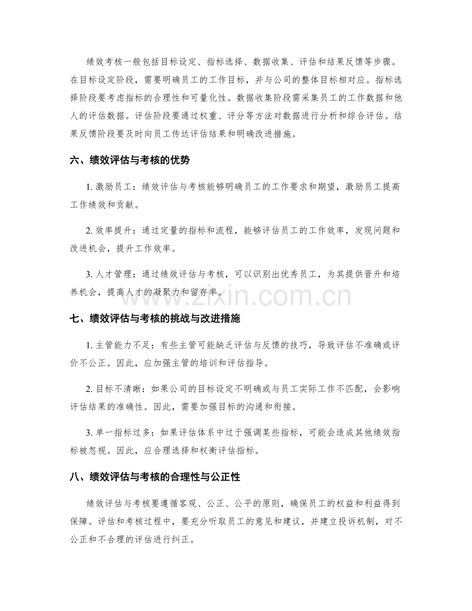 管理制度中的绩效评估与考核.docx_第2页