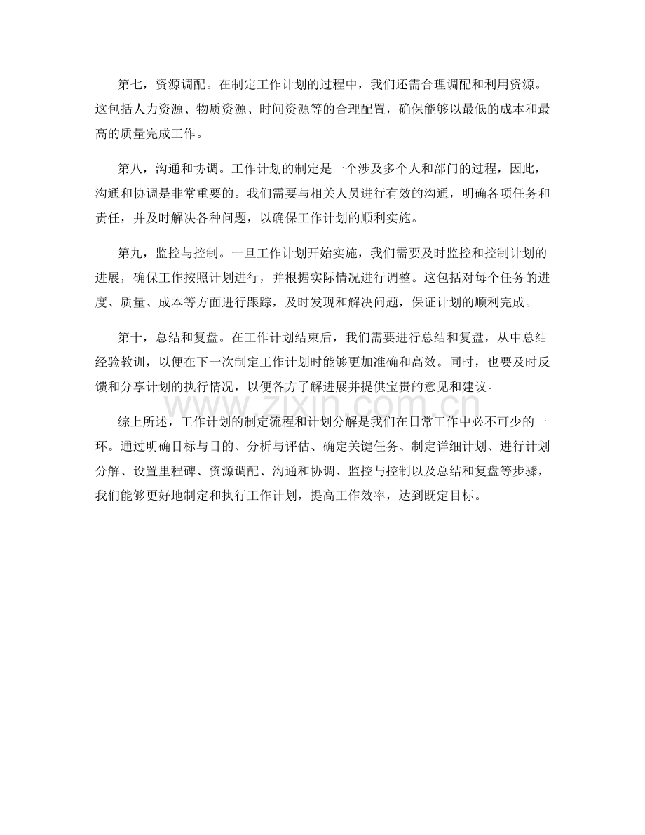 工作计划的制定流程和计划分解.docx_第2页