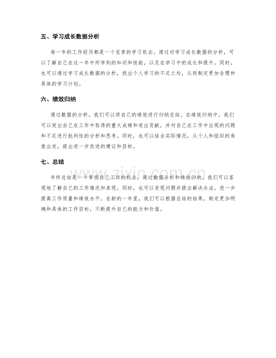 年终总结的数据分析与绩效归纳.docx_第2页