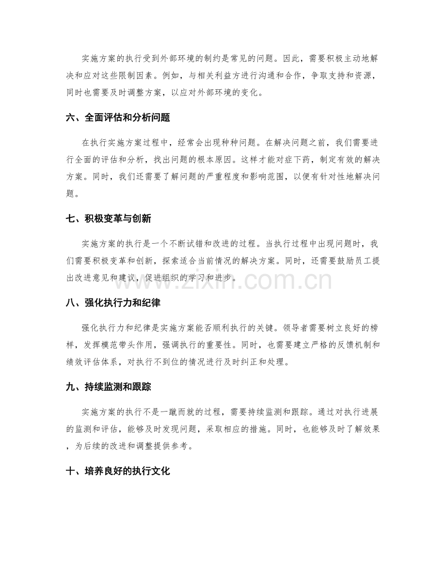 实施方案的执行突破与问题解决.docx_第2页