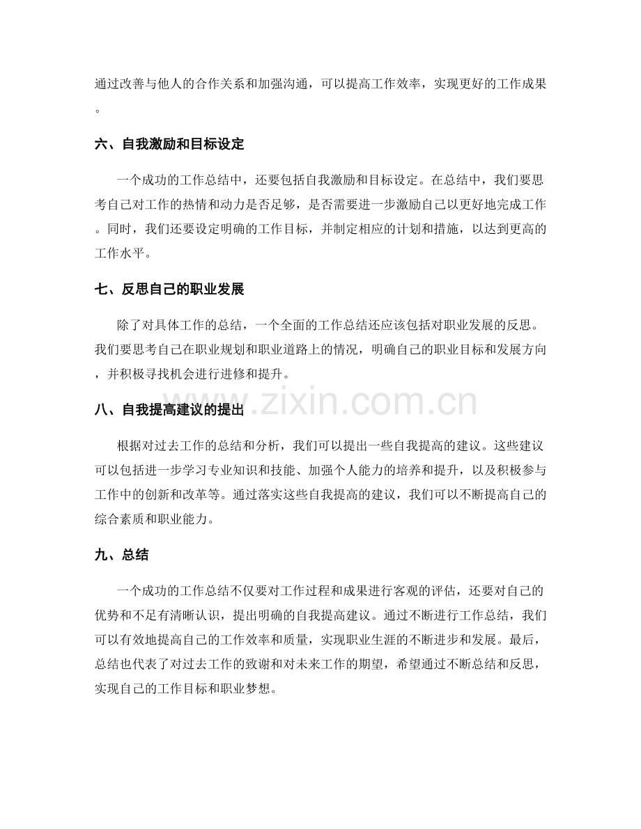 工作总结的全面反思和自我提高建议提出.docx_第2页