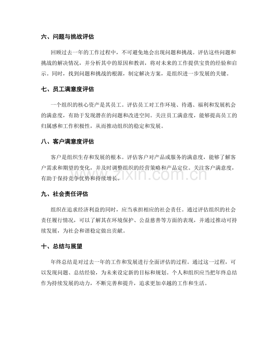 年终总结的全方位评估模型.docx_第2页