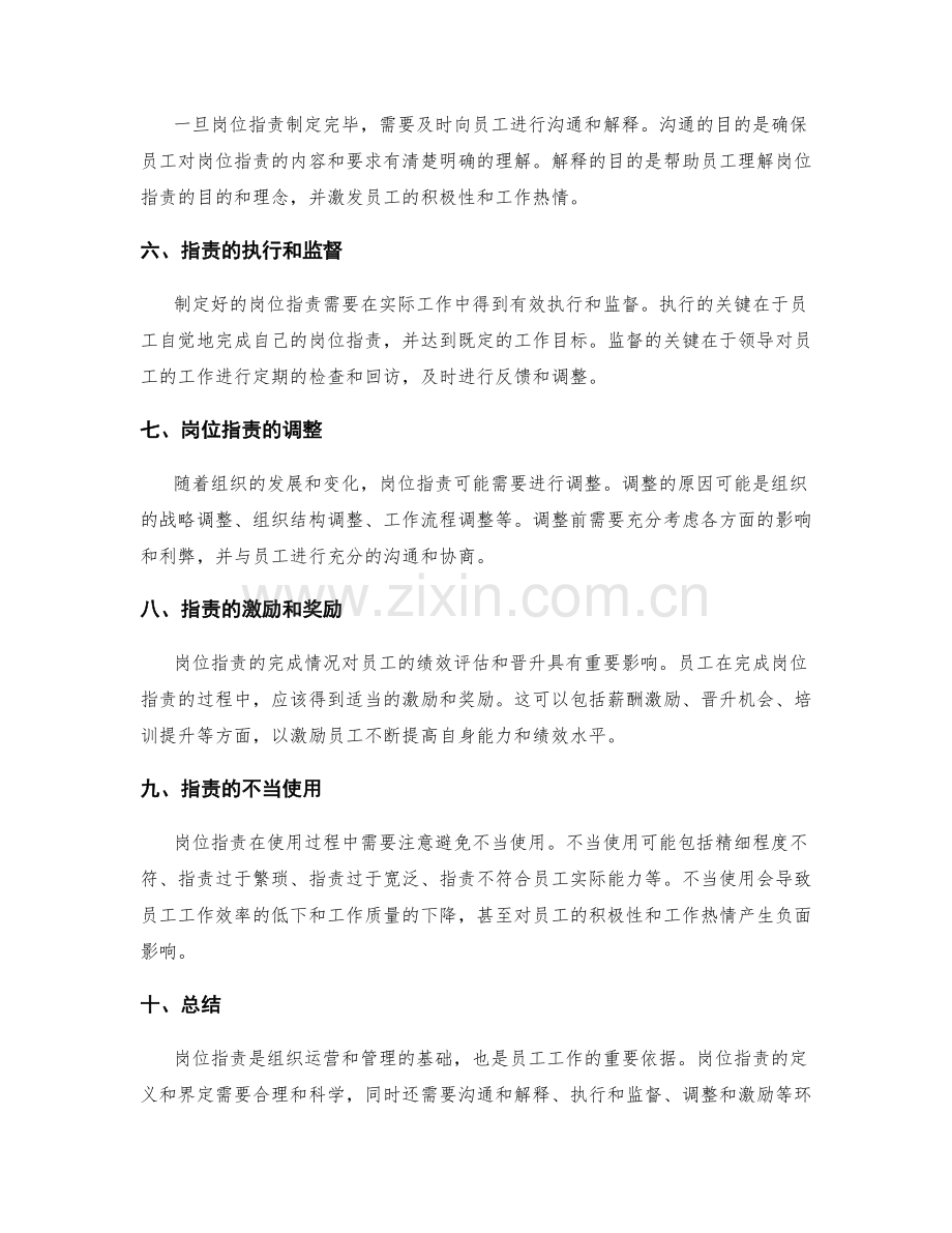 岗位职责的职能定义.docx_第2页