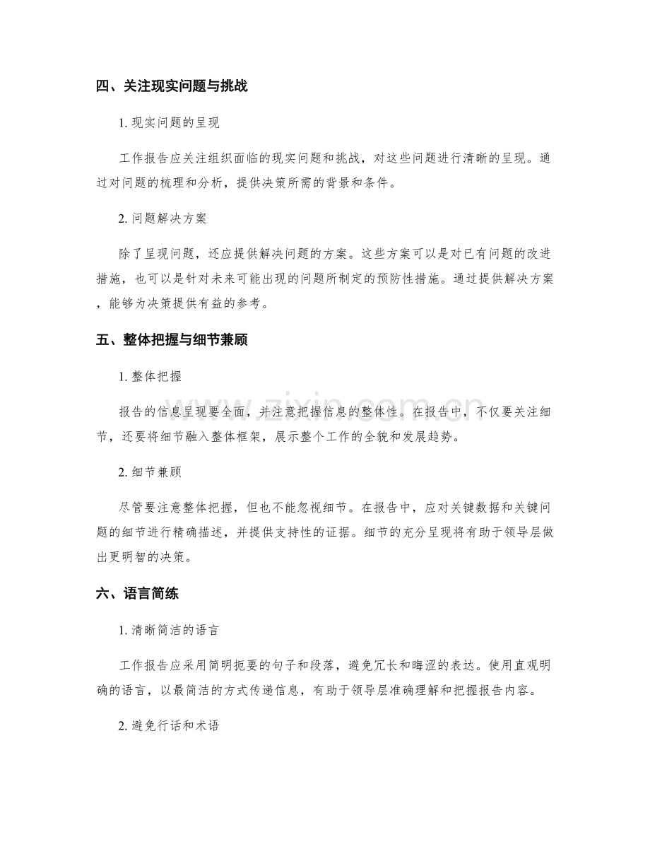 工作报告的信息呈现与决策支持技巧.docx_第2页