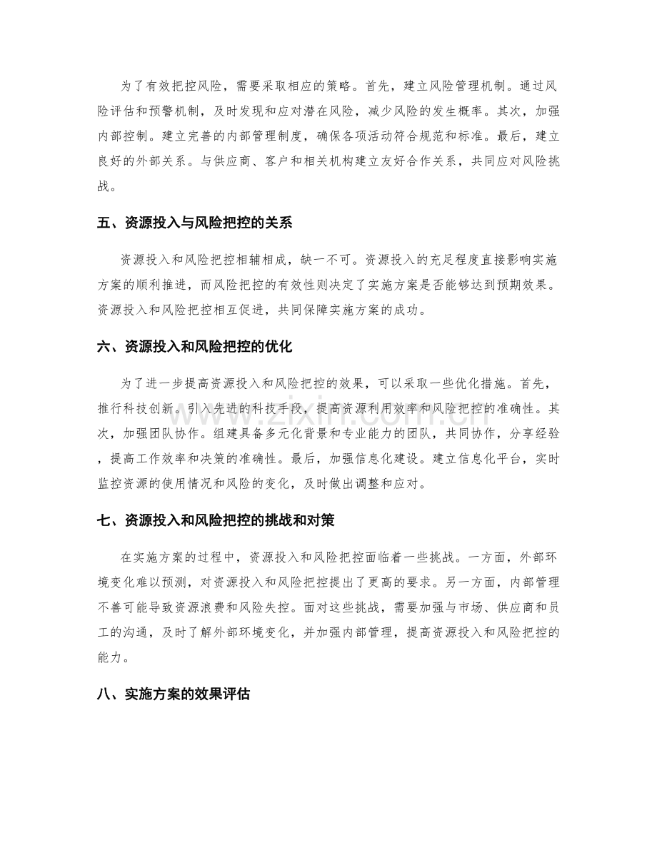 实施方案的资源投入和风险把控.docx_第2页