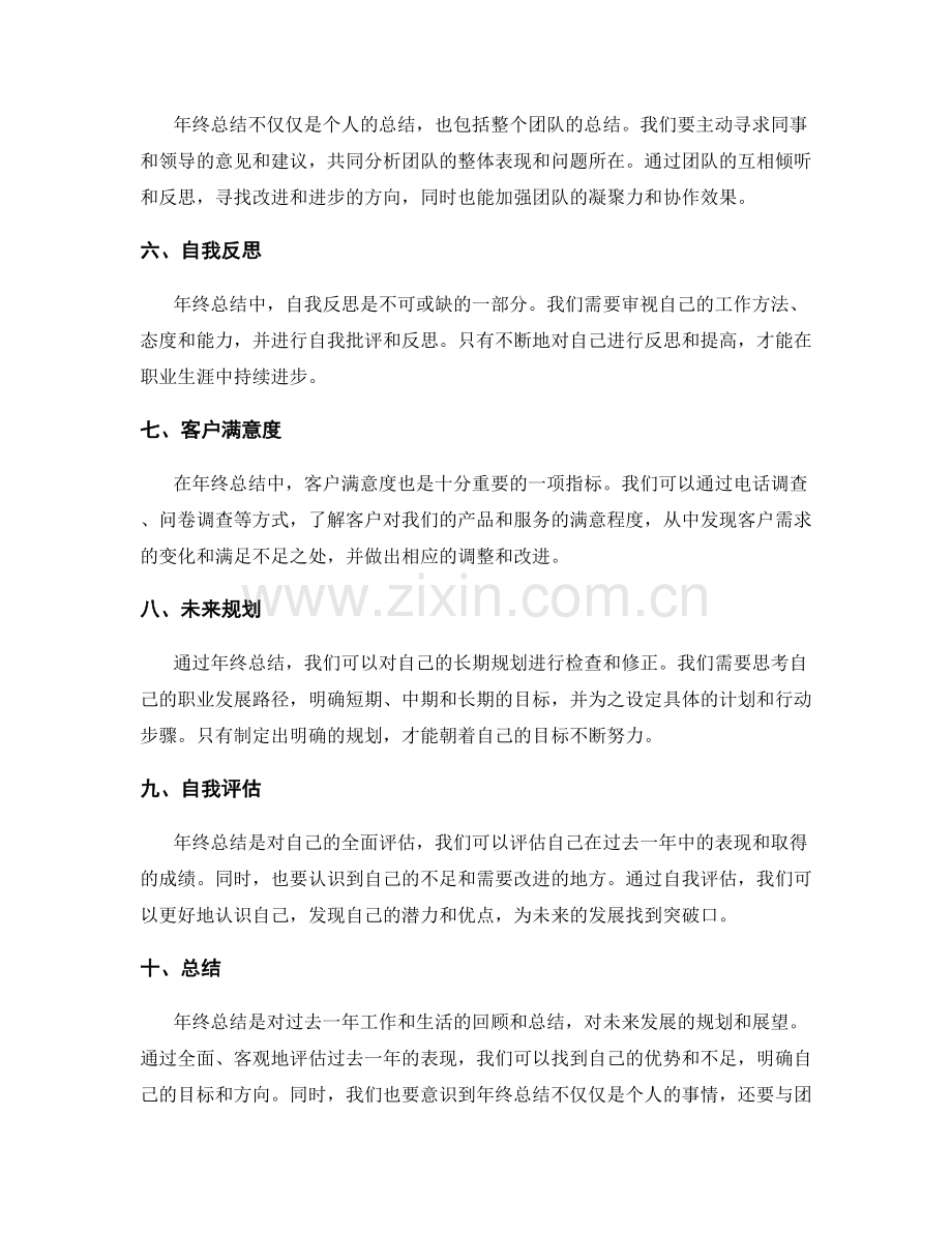 年终总结中的关键要素与分析方法.docx_第2页