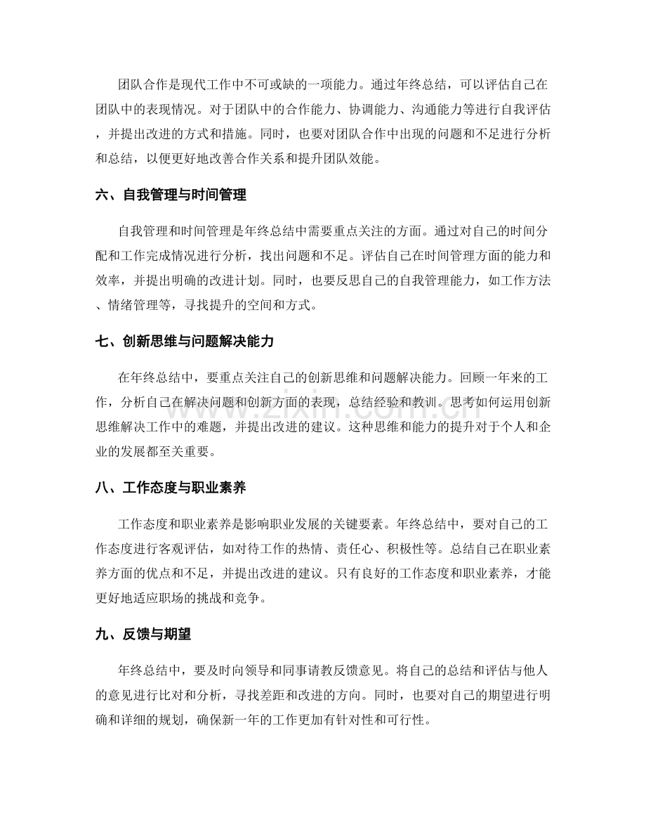 年终总结的关键要素与成功示范.docx_第2页