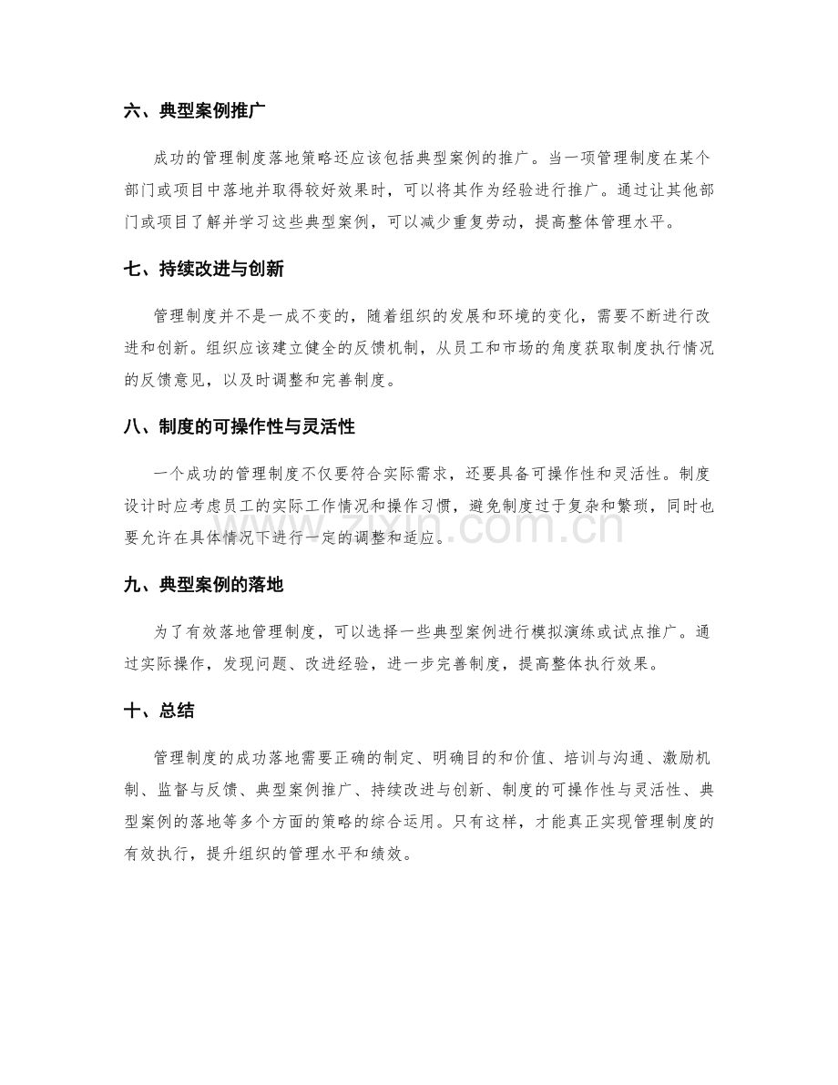 管理制度的成功落地策略.docx_第2页