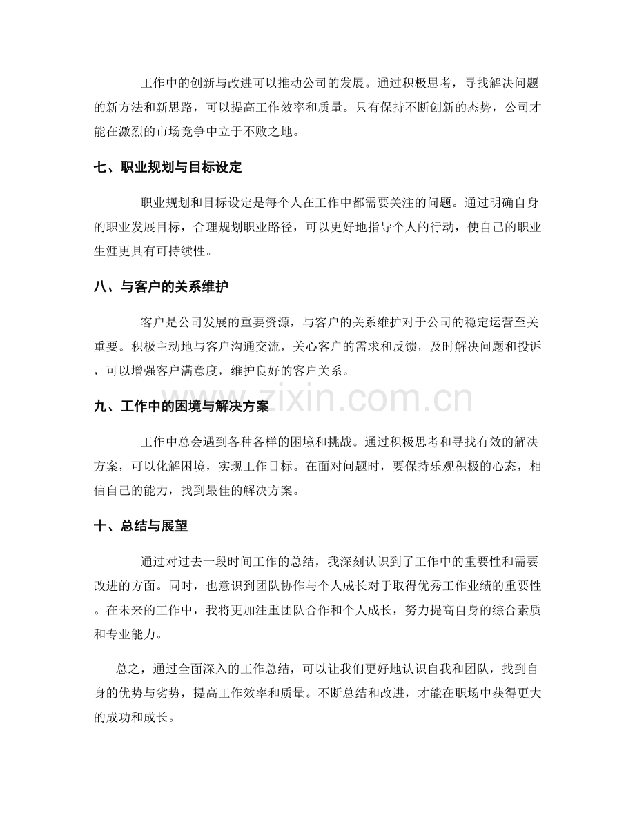 全面深入工作总结.docx_第2页