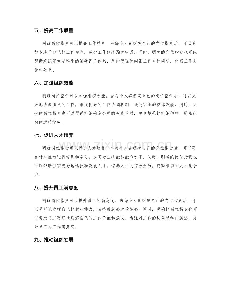 明确岗位职责提高工作效能的意义.docx_第2页