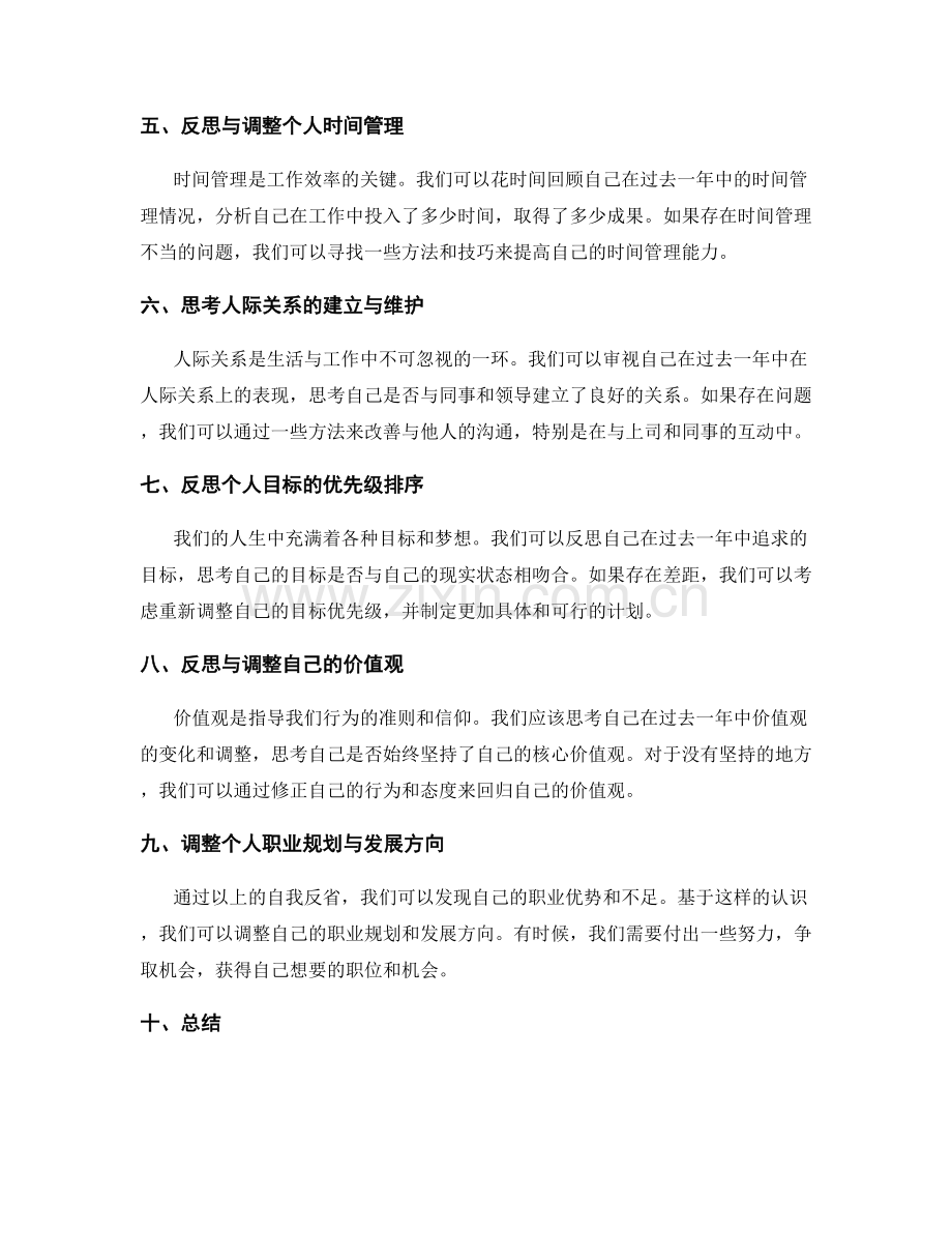 年终总结中的自我反省与调整.docx_第2页