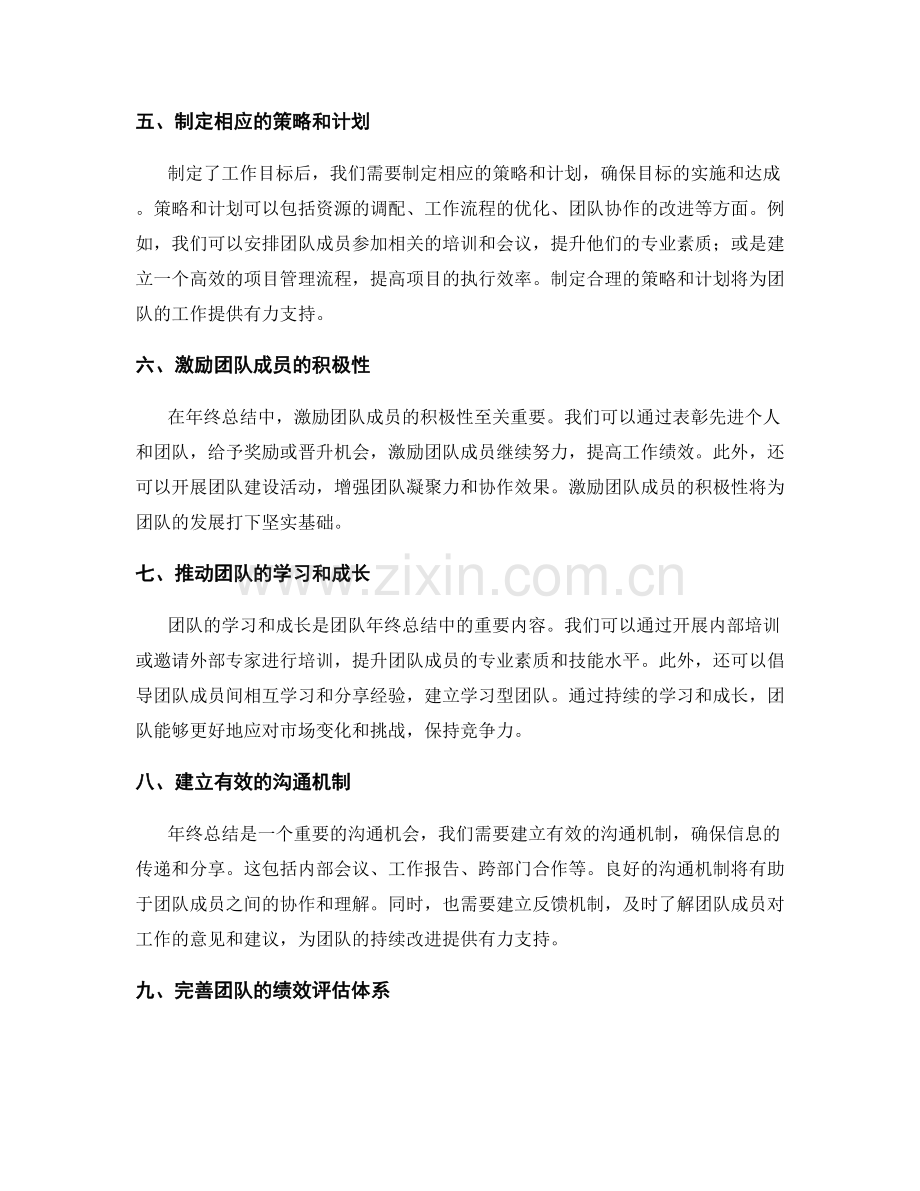 团队年终总结的准备与分析.docx_第2页