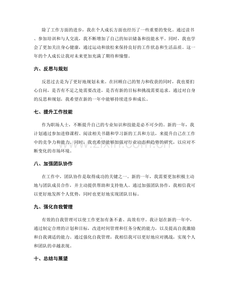 年终总结的反思与奋进.docx_第2页