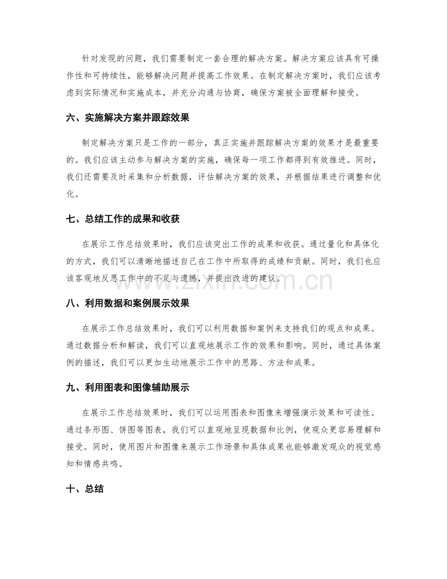 工作总结的目标达成与效果展示方法.docx_第2页