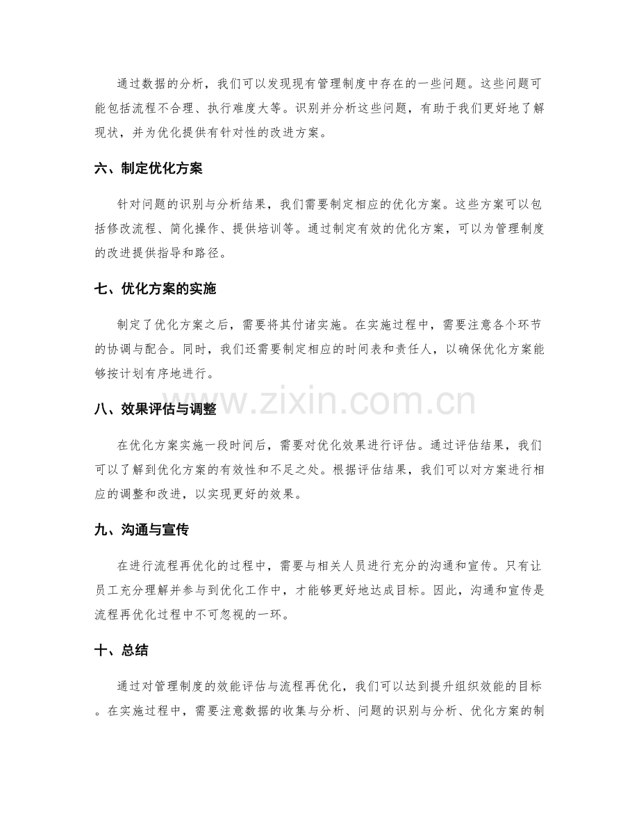 管理制度的效能评估与流程再优化.docx_第2页