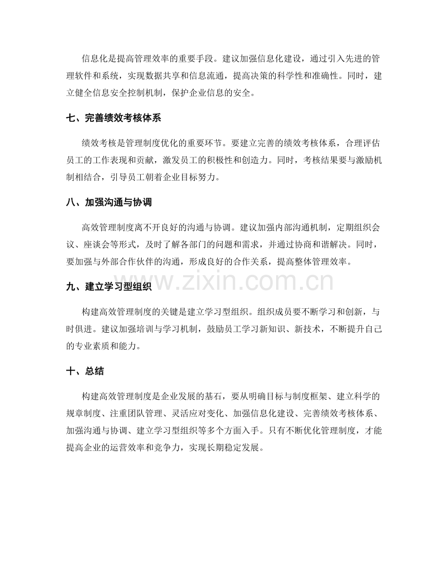 构建高效管理制度的要点与方法.docx_第2页