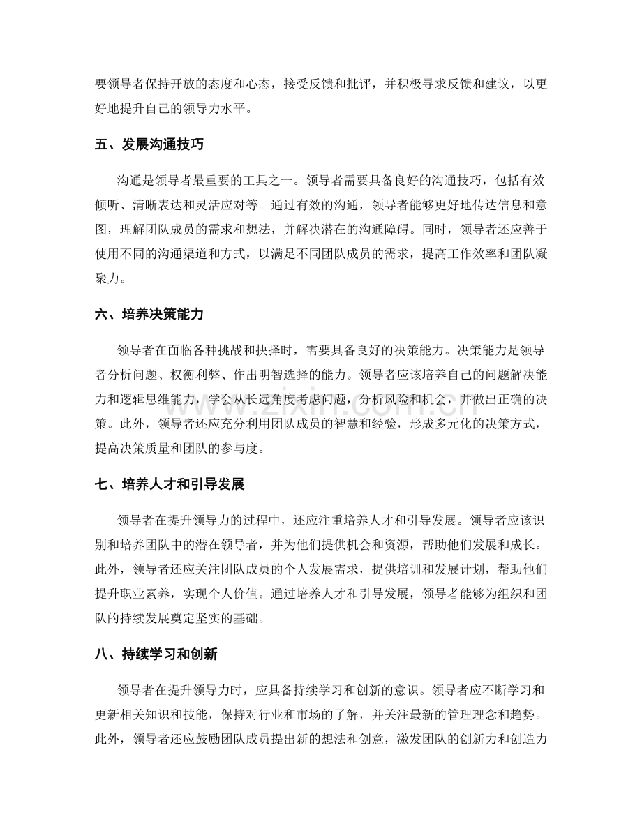 领导力的重要性与提升方法论.docx_第2页