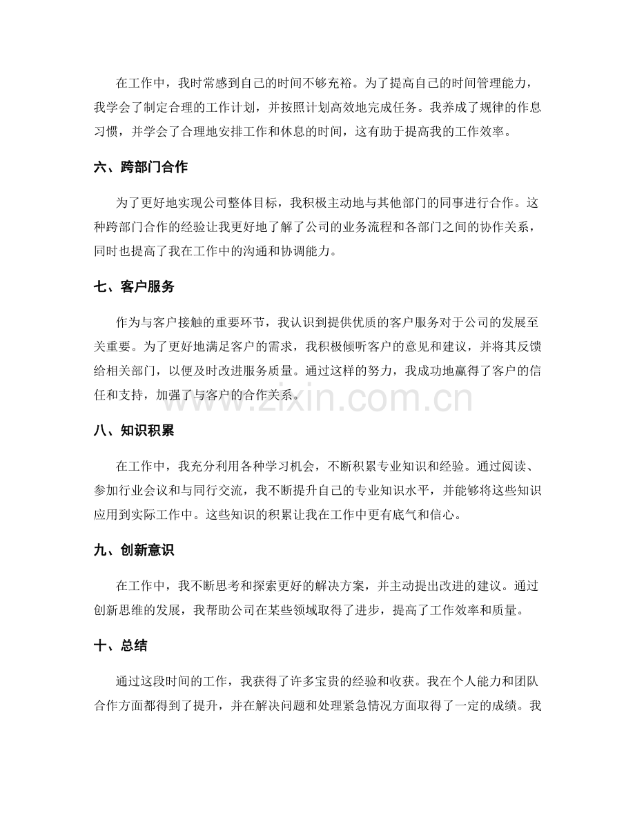 工作总结关键收获整理.docx_第2页