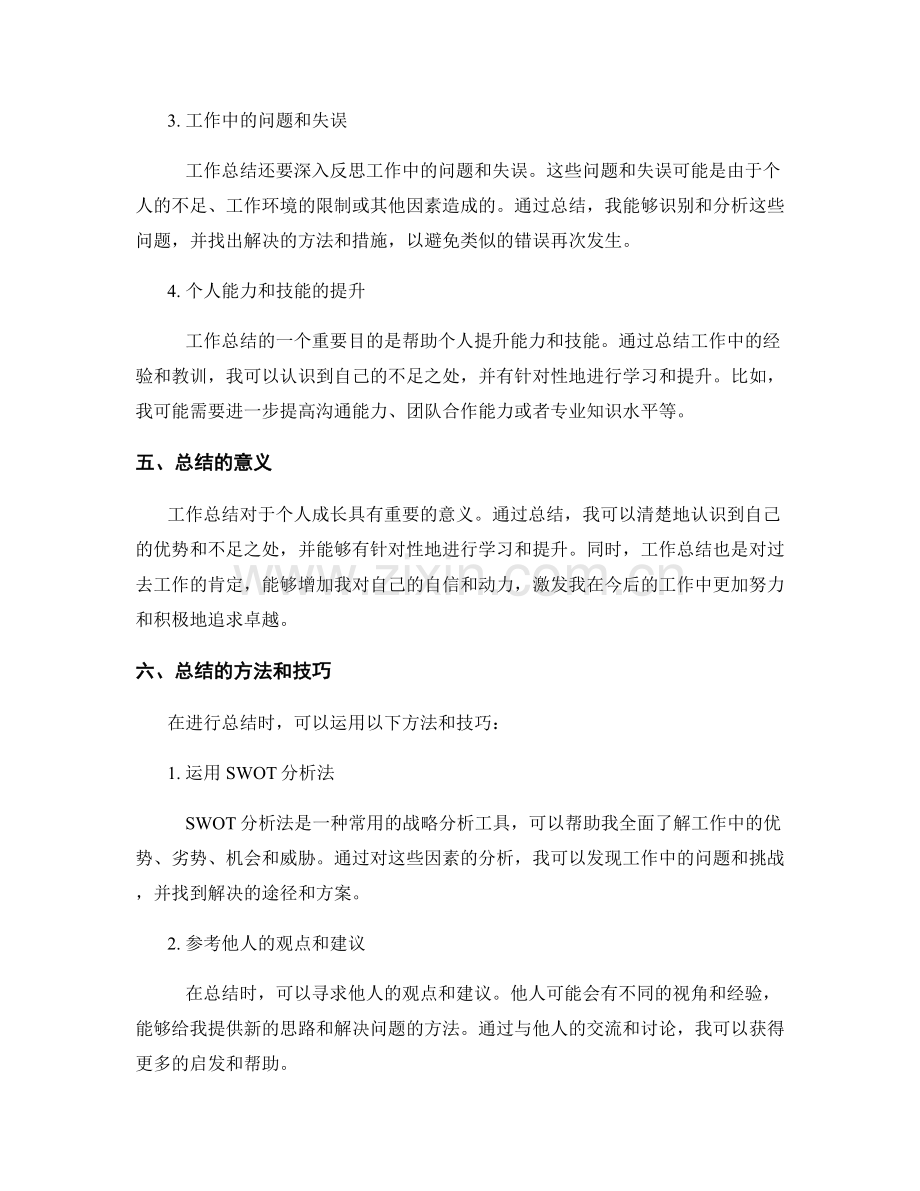 工作总结的反思和学习.docx_第2页