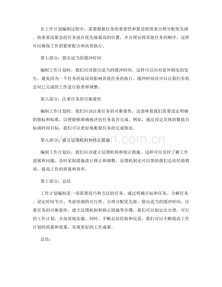 工作计划编制的方法与技巧解析.docx_第2页