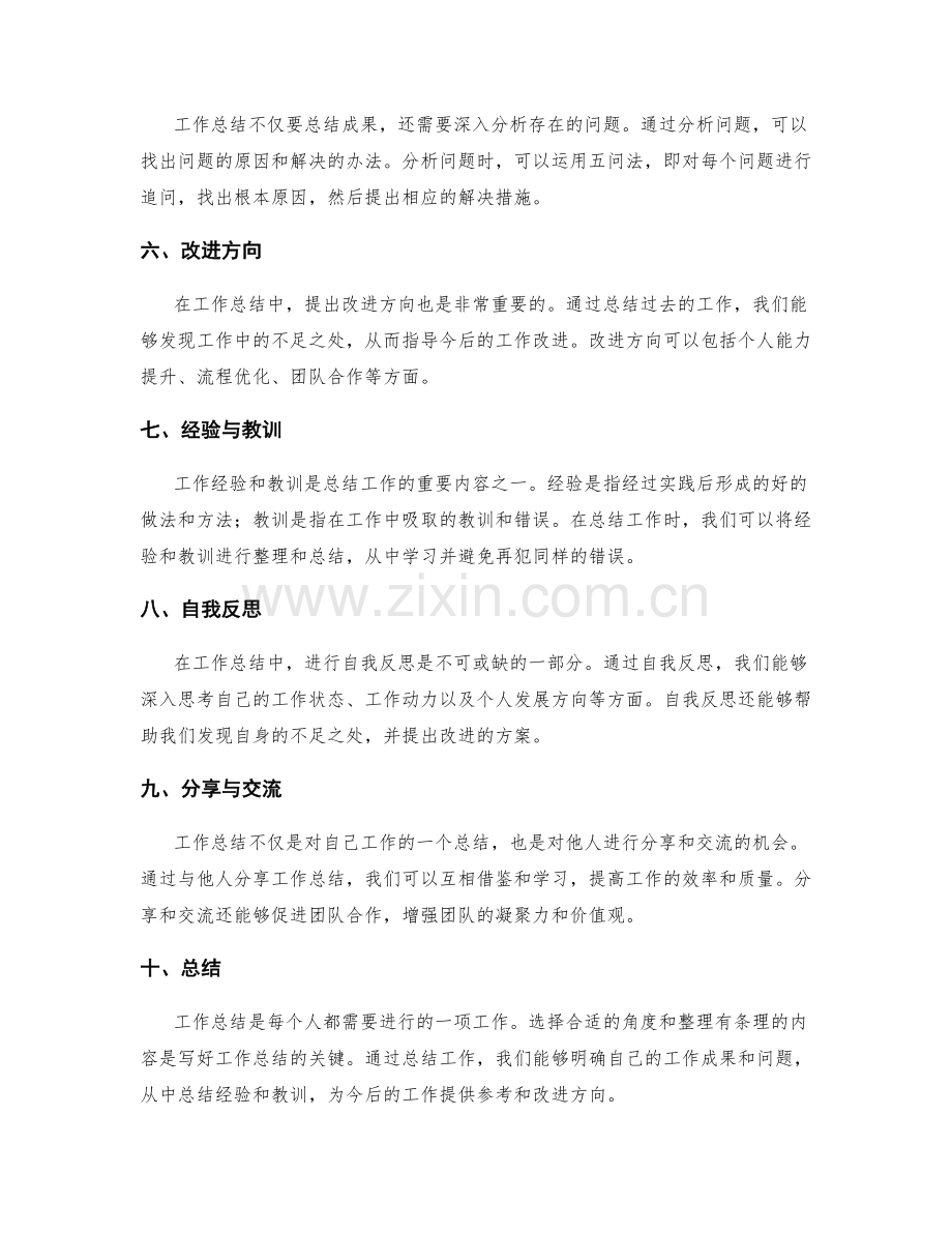 工作总结的角度选择和内容整理.docx_第2页