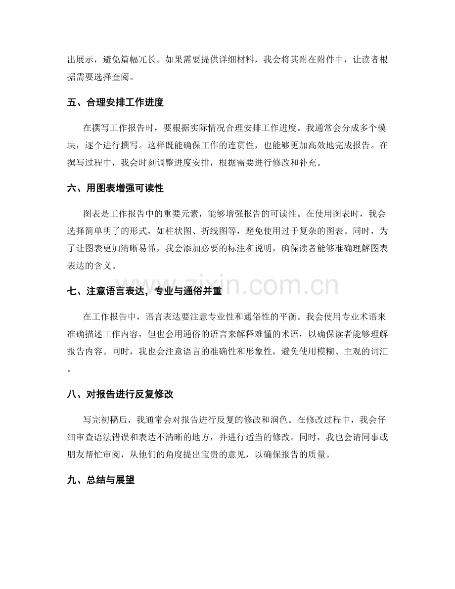 工作报告的逻辑思维清晰和数据展示准确性的实操心得.docx_第2页