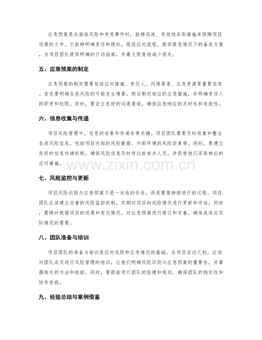 实施方案的项目风险识别与应急预案.docx_第2页