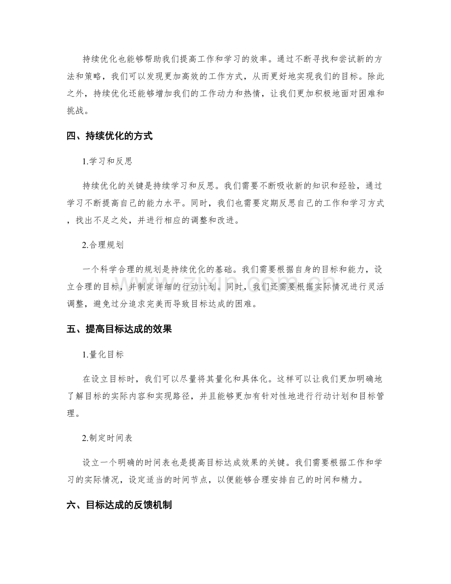 目标达成的结果反馈和持续优化.docx_第2页