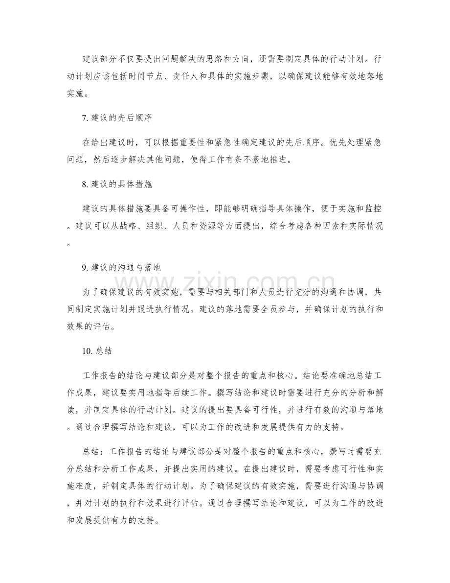 工作报告的结论与建议部分撰写.docx_第2页