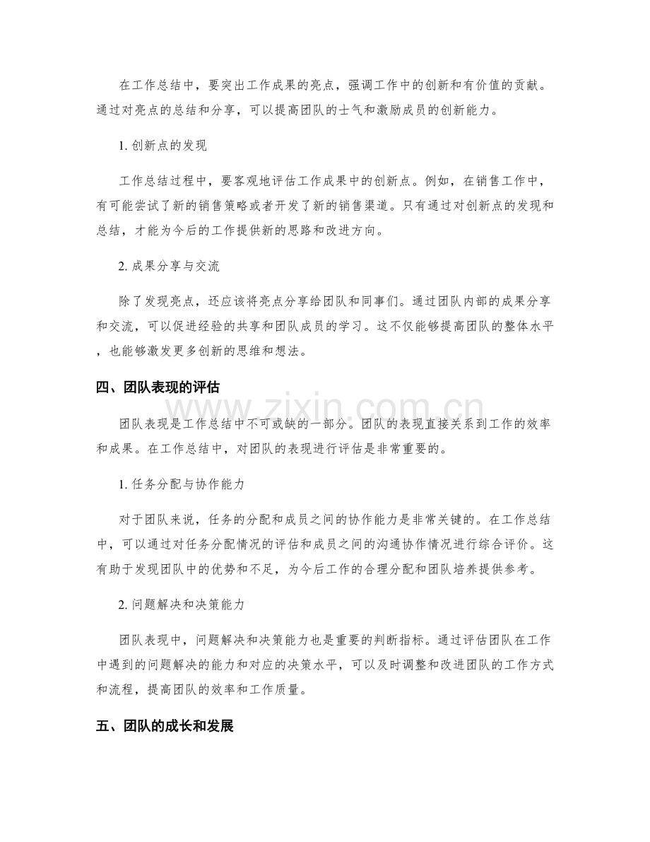 工作总结的工作成果与团队表现.docx_第2页