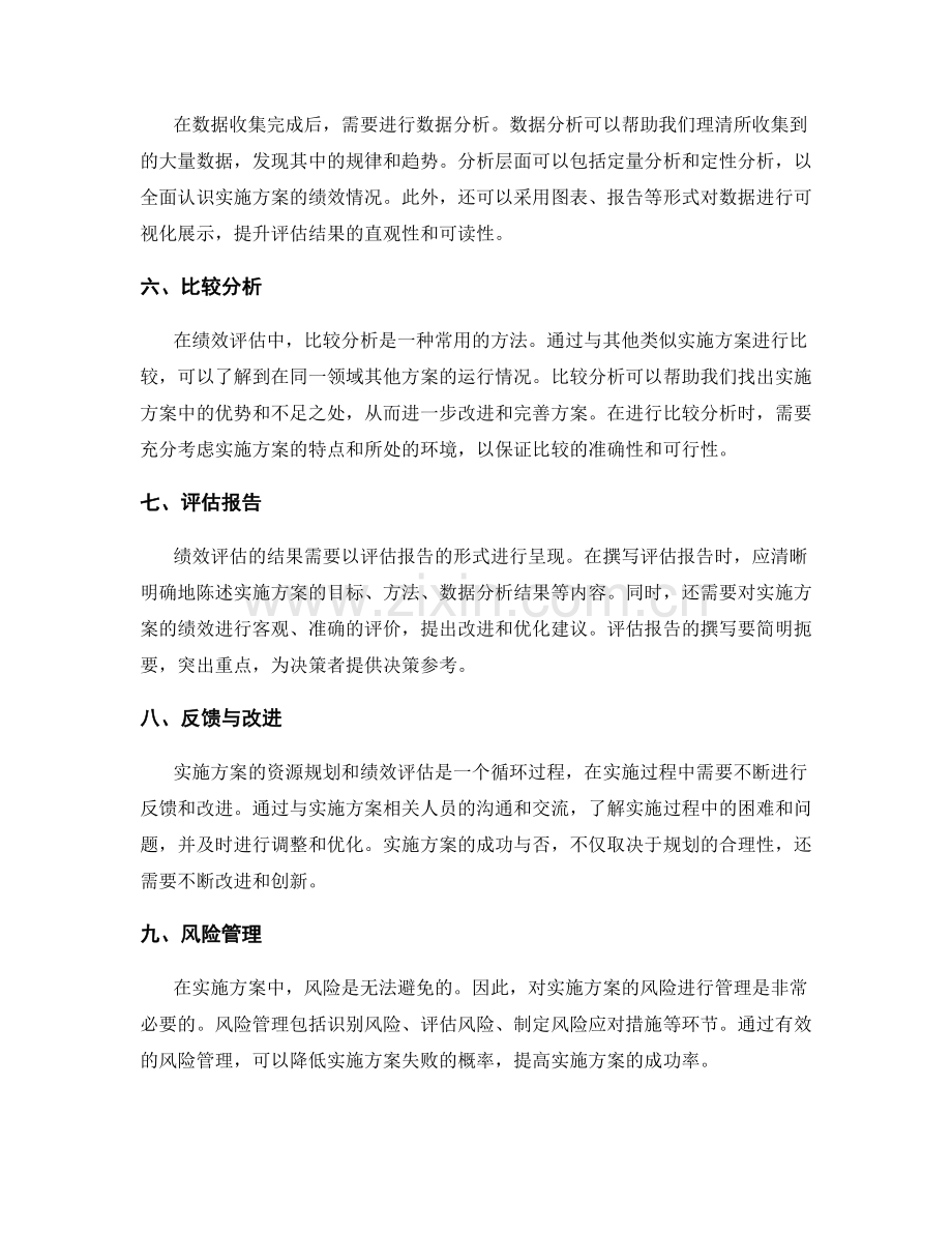 实施方案的资源规划和绩效评估要点.docx_第2页