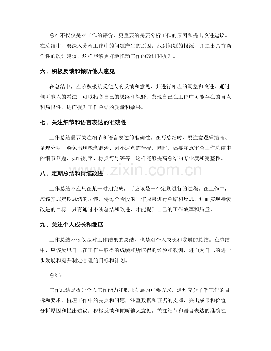 提升工作总结效果的技巧.docx_第2页