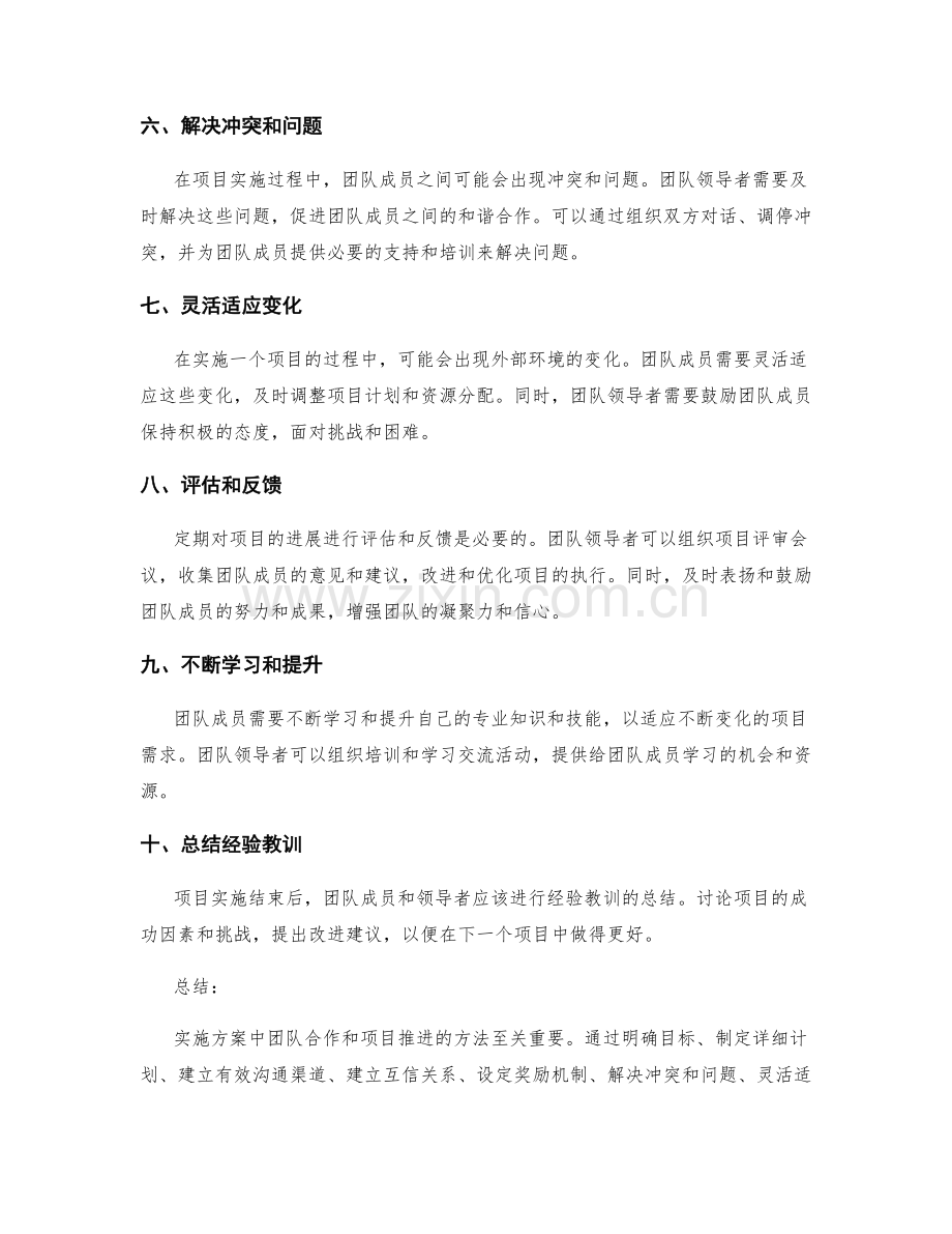 实施方案中团队合作与项目推进的方法.docx_第2页